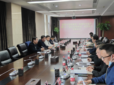 市建投集團(tuán)召開2022年第一季度安全生產(chǎn)暨“五一”期間疫情防控、安全生產(chǎn)部署會(huì)